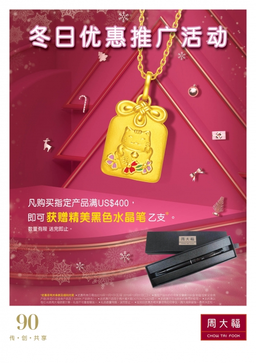 ❤❤周大福活動❤冬季舉辦～