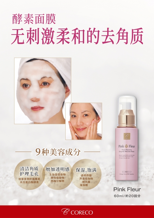 追求女性素之美~正在舉辦這個化妝品活動!