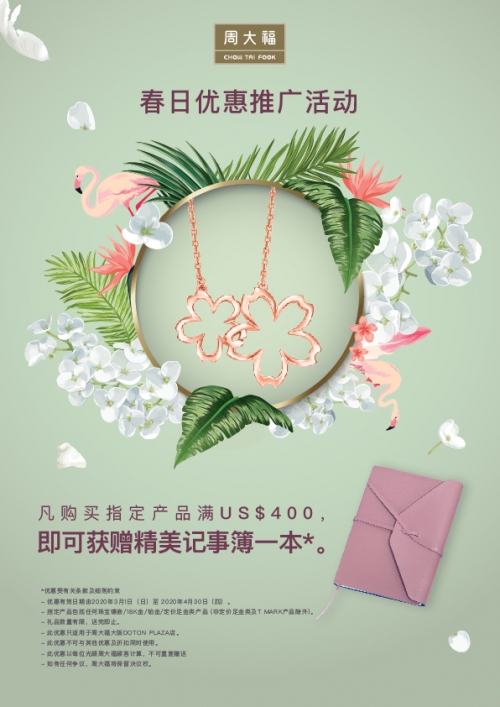 周大福彈簧運動