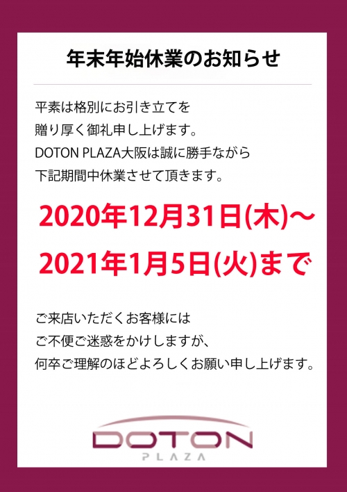 年末年初休業的通知