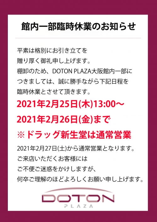 館內一部分臨時休業的通知