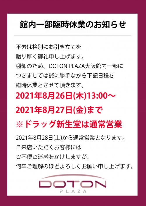 館內一部分臨時休業的通知