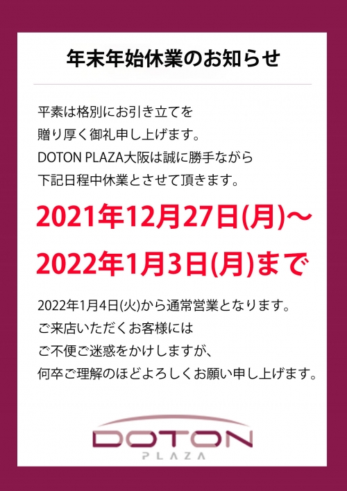 年末年初休業的通知