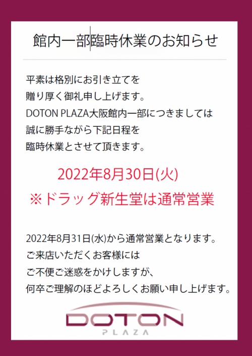 館內一部分臨時休業的通知