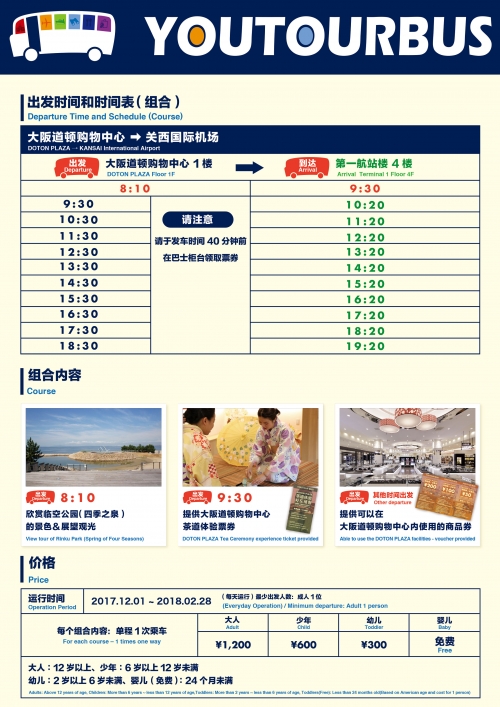 ～12月1日開始DOTON YOUTOUR BUS更新為DOTON YOUTOUR BUS!