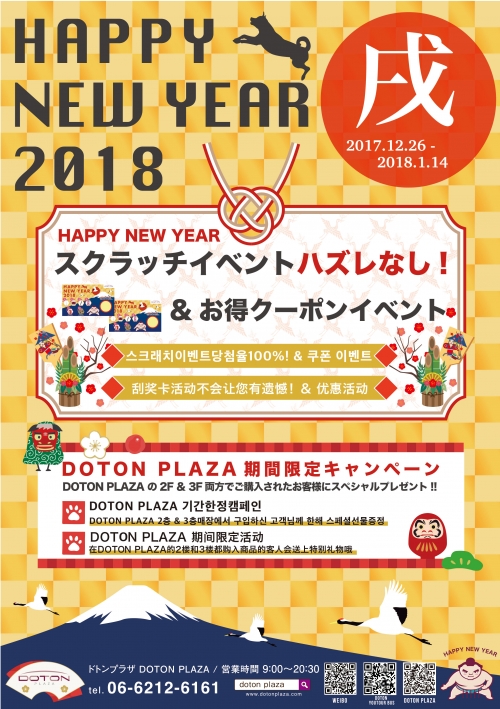 ～年末年初活動START!～