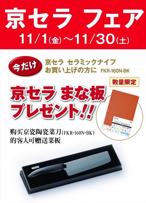 京瓷展銷會正在舉辦中!!!