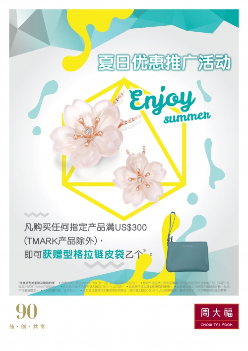 ～周大福夏活動舉辦中～