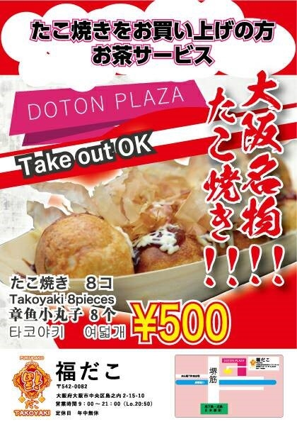 Takoyaki Fukudako Open!