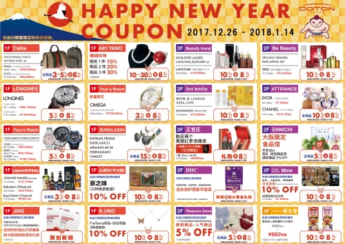 ～ ★☆ ~HAPPY NEW YEAR coupon ~ ★☆ ~